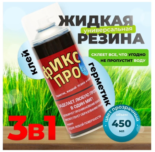 Герметик-спрей жидкая резина 450мл Фикс про прозрачный