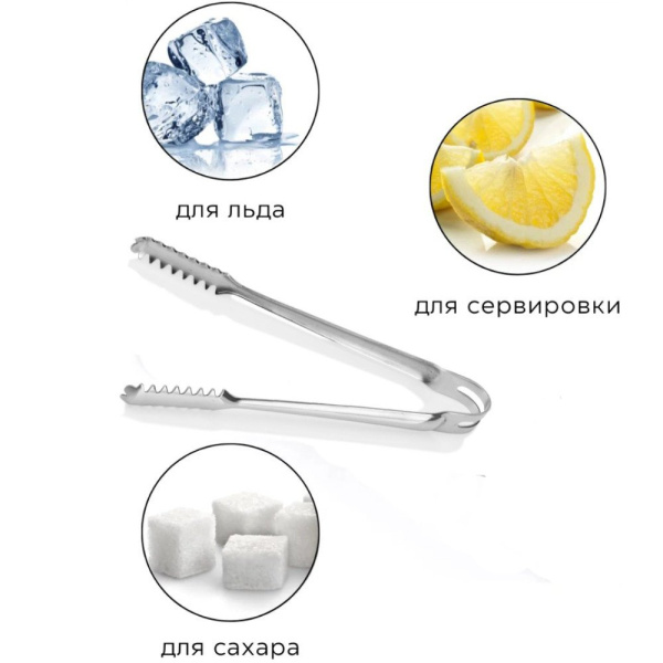 Щипцы кухонные 19*2*0,1см для сахара и льда (У-12/144)