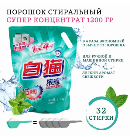 СМС универсал Baimao 1,2кг Супер концентрат для всех типов белья м/у СМС универсал Baimao 1,2кг Супер концентрат для всех типов белья м/у