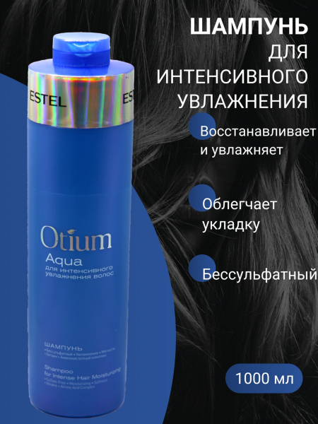 OTIUM AQUA ОТM.35/1000 Шампунь для интенсивного увлажнения волос 1000мл