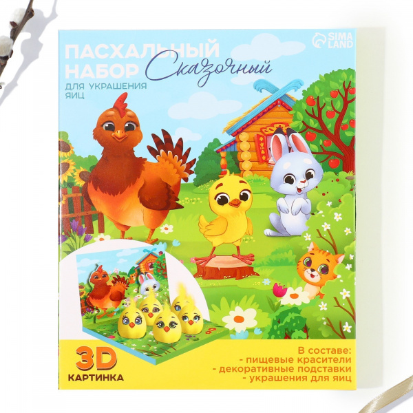 Набор для украшения яиц в 3D 12,5*15,5см "Цыплята и друзья"