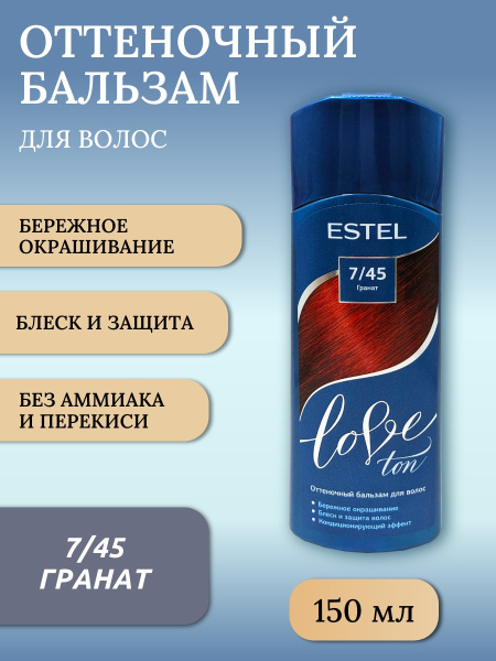 ESTEL Love ton Оттеночный бальзам 7/45 гранат