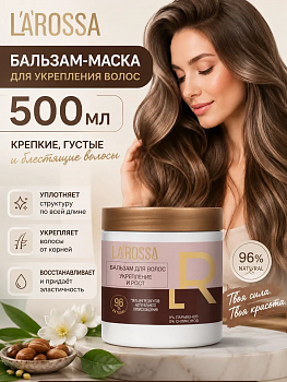 Бальзам-маска Larossa 500мл Укрепление и рост