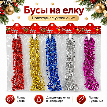 Бусы на елку 2,7м /QS282-SY20037/ (У-24)