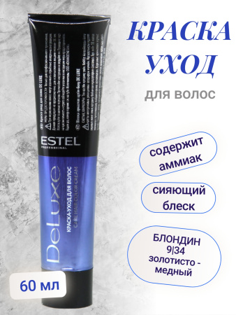 Professional DE LUXE 9/34 блондин золотисто-медный 60мл