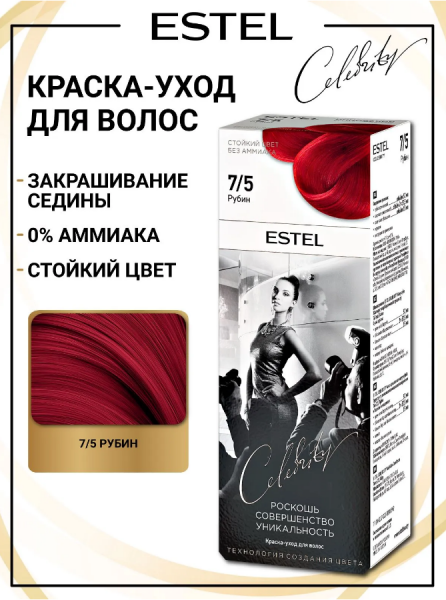 ESTEL CELEBRITY 7/5 рубин /011258/
