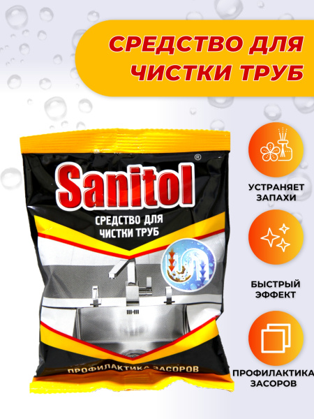 Средство для прочистки труб Sanitol   90г Антизасор (У-24)