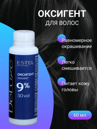 Оксигент  9%   60мл De Luxe (У-50)