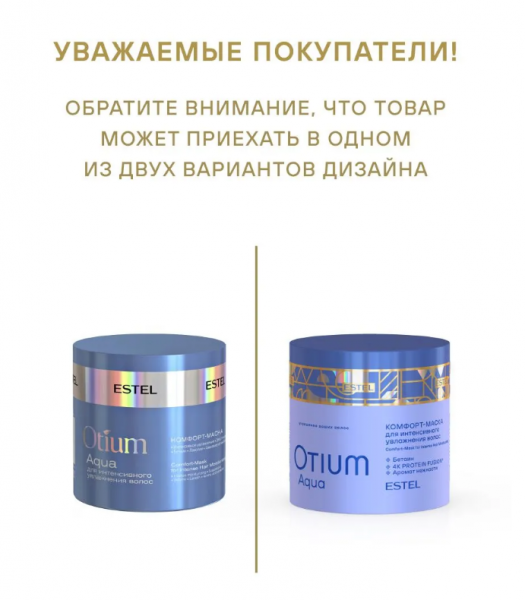 OTIUM AQUA ОТM.39 Комфорт-маска для интенсивного увлажнения волос 300мл 
