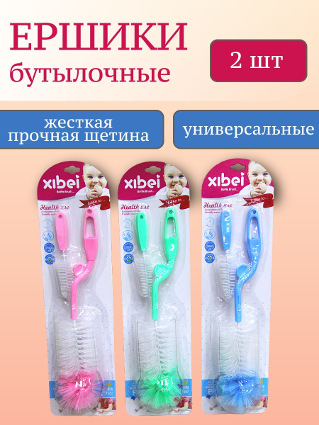 Ерш бутылочный  2шт набор