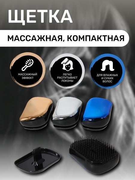 Щетка массажная компактная /129-LX-D/ Щетка массажная компактная /129-LX-D/